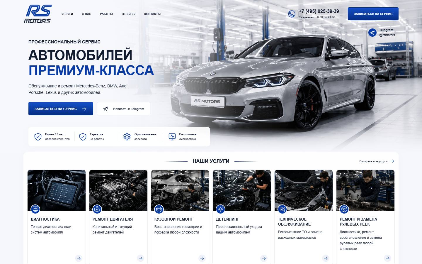 Главная страница сайта RS Motors (rs-motors.ru)