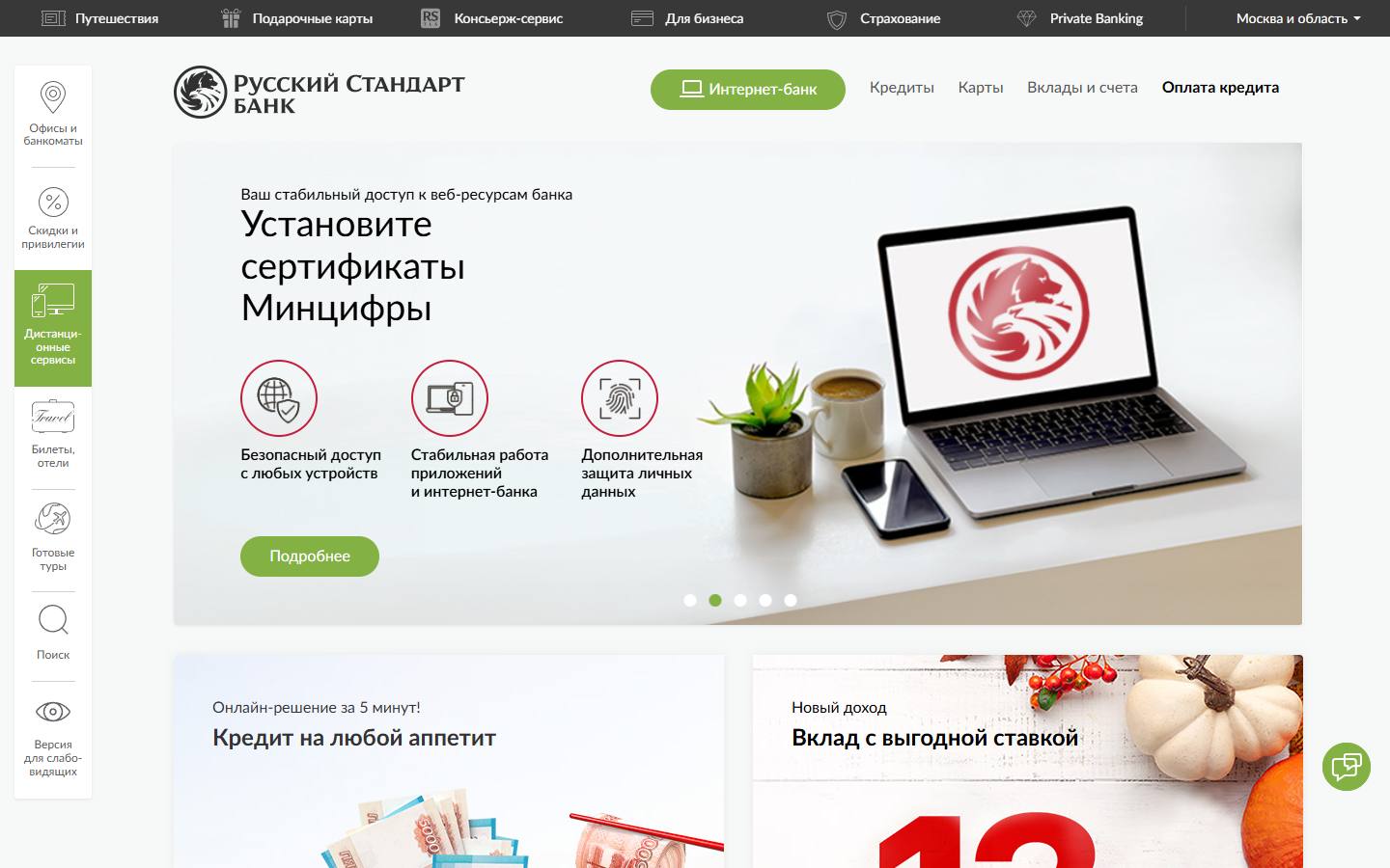 Главная страница сайта Русский Стандарт (rsb.ru)