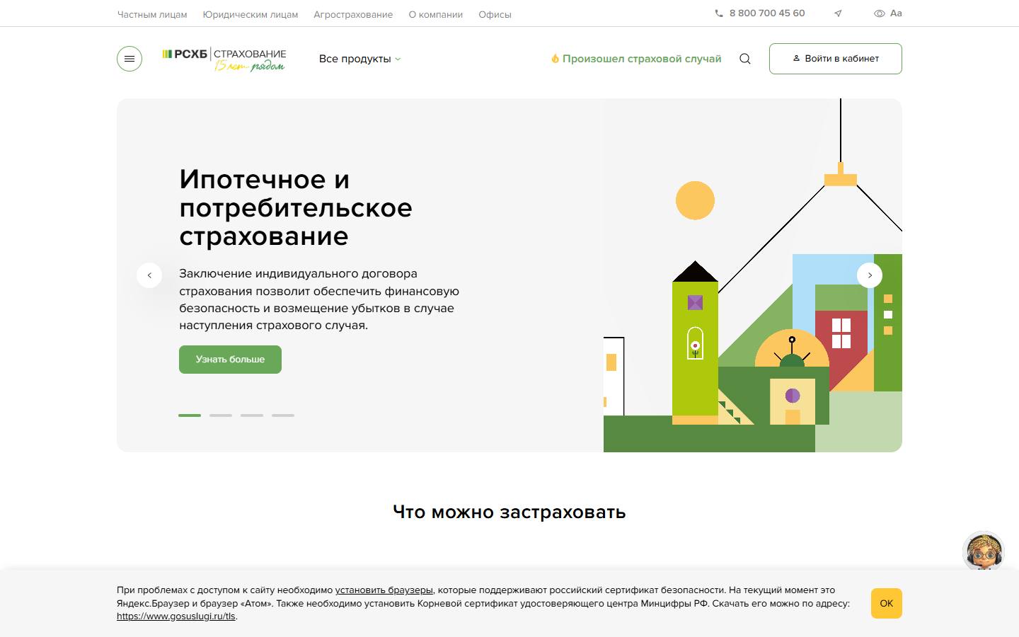 Главная страница сайта РСХБ-Страхование (rshbins.ru)