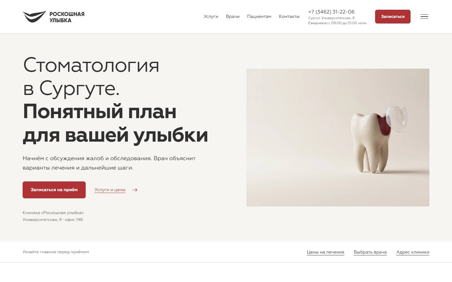 Главная страница сайта Роскошная улыбка (rsmile86.ru)