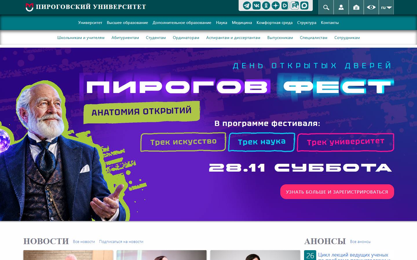 Главная страница сайта РНИМУ им. Пирогова (rsmu.ru)