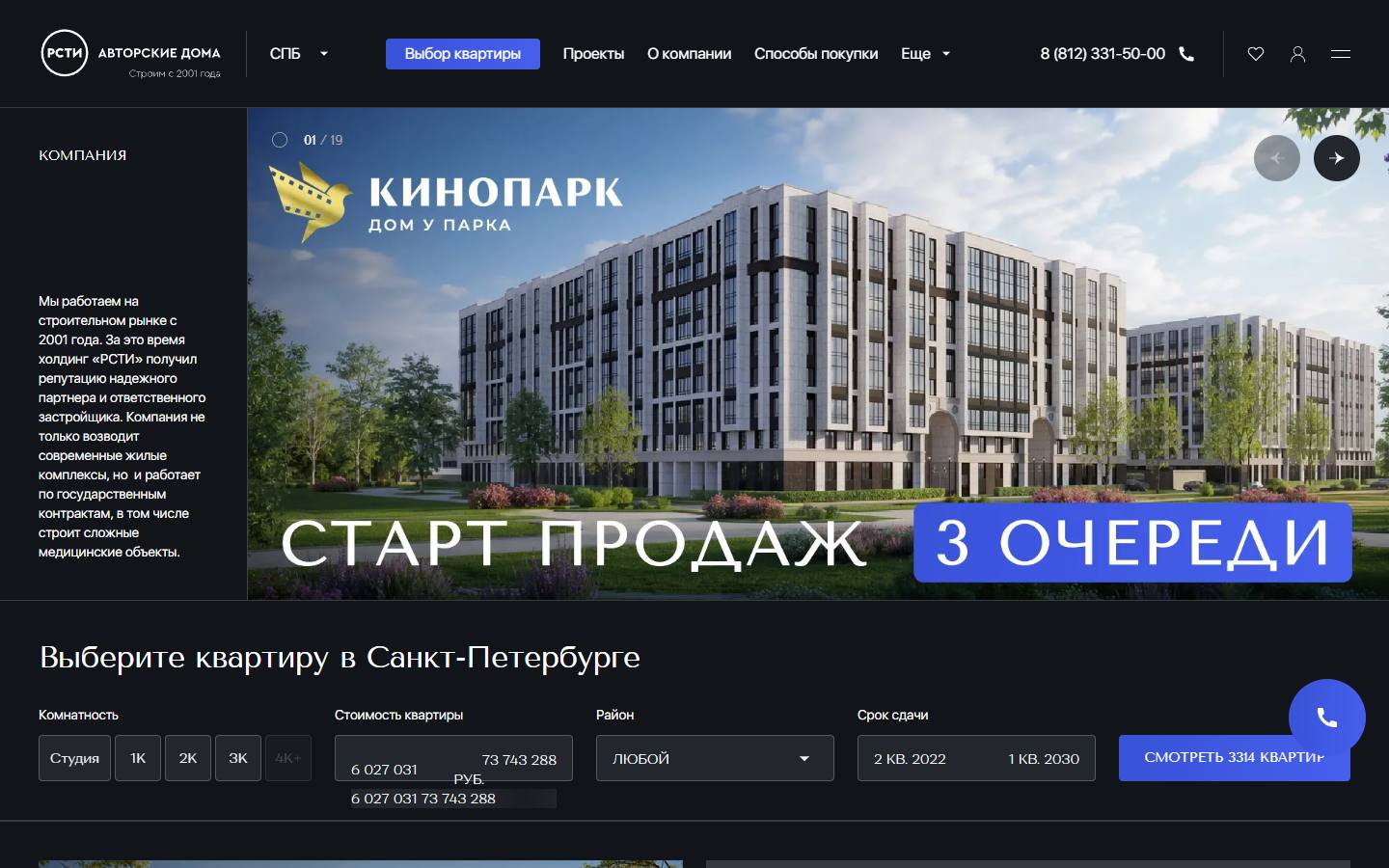 Главная страница сайта РСТИ (rsti.ru)