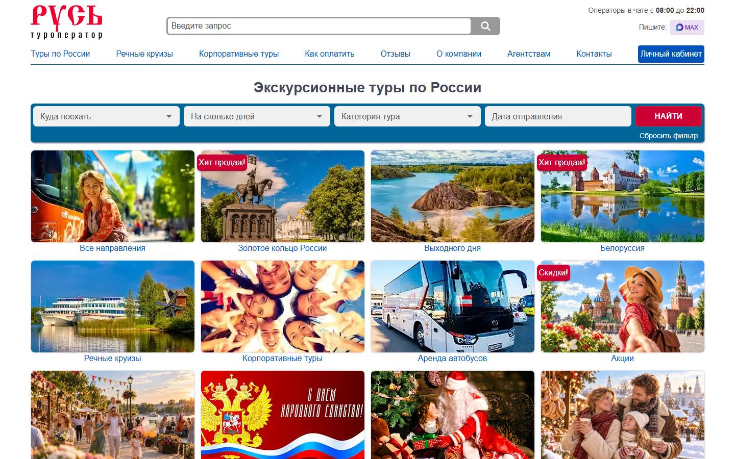 Главная страница сайта Русь (rtoperator.ru)