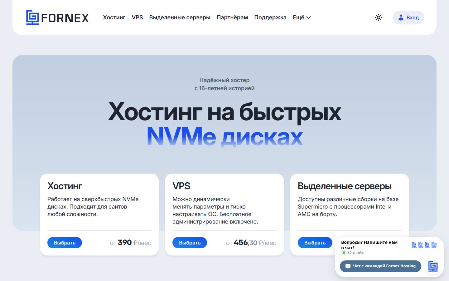 Главная страница сайта Fornex (ru.fornex.com)