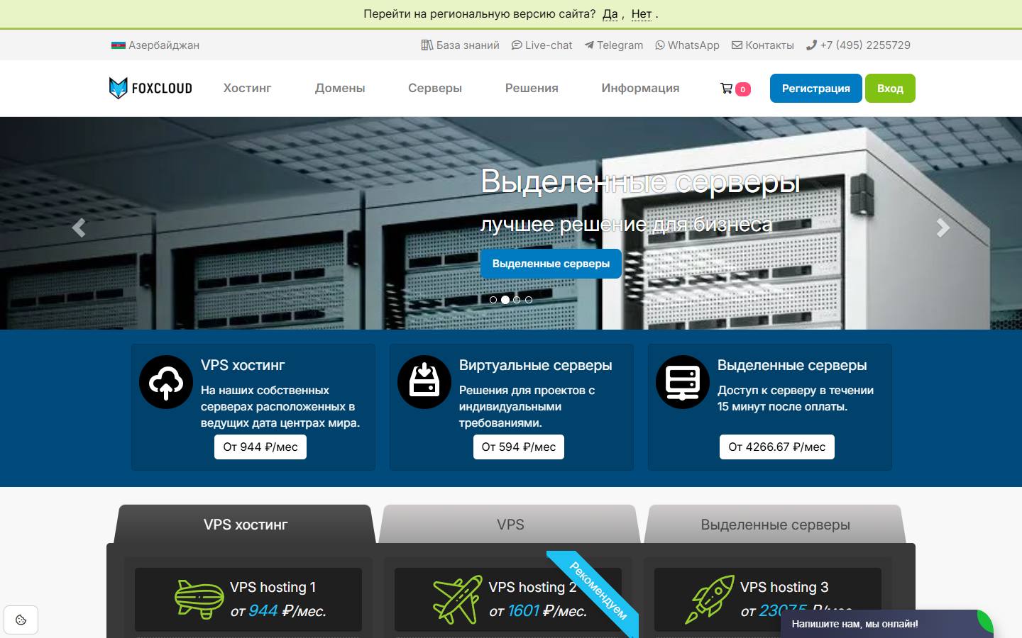 Главная страница сайта Foxcloud (ru.foxcloud.net)
