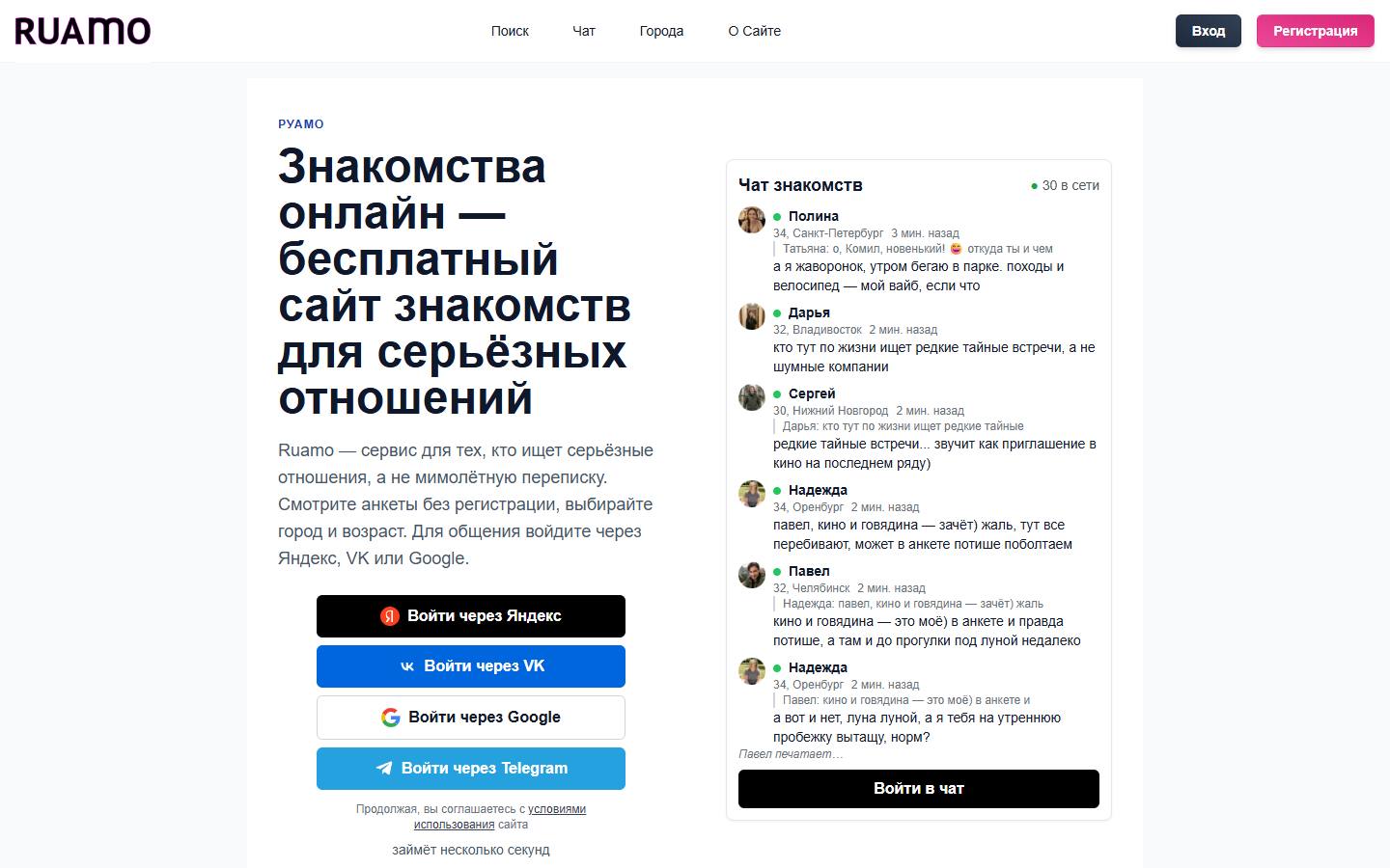 Главная страница сайта Ruamo (ruamo.ru)