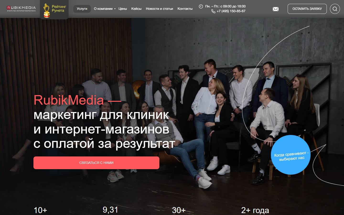 Главная страница сайта Рубик Медиа (rubikmedia.ru)
