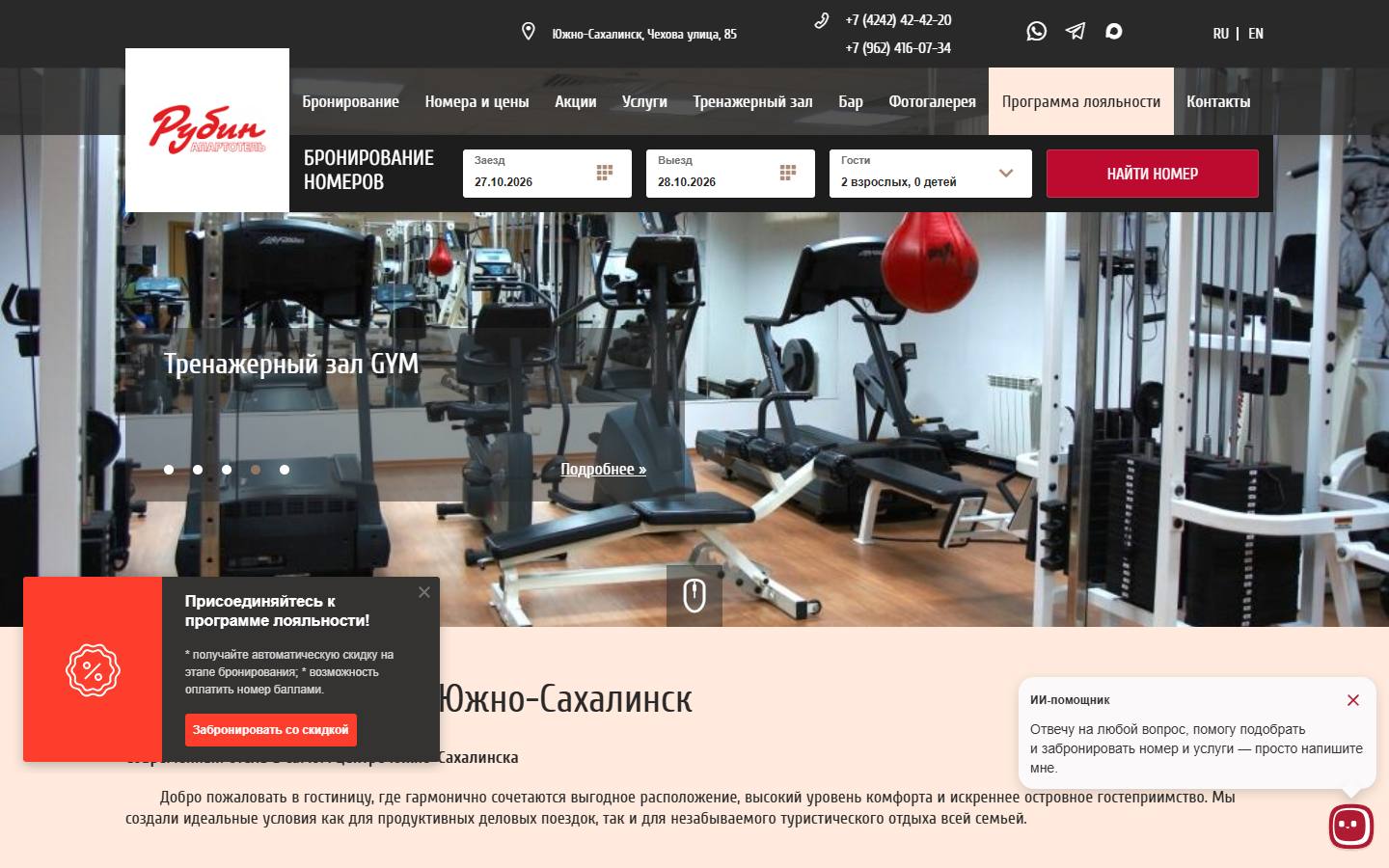 Главная страница сайта Рубин (rubin-hotel.ru)