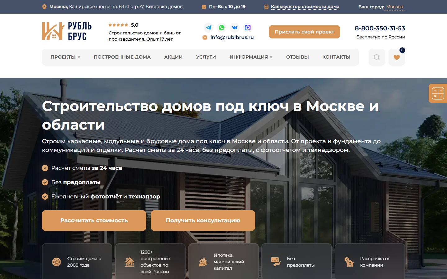 Главная страница сайта РубльБрус (rublbrus.ru)