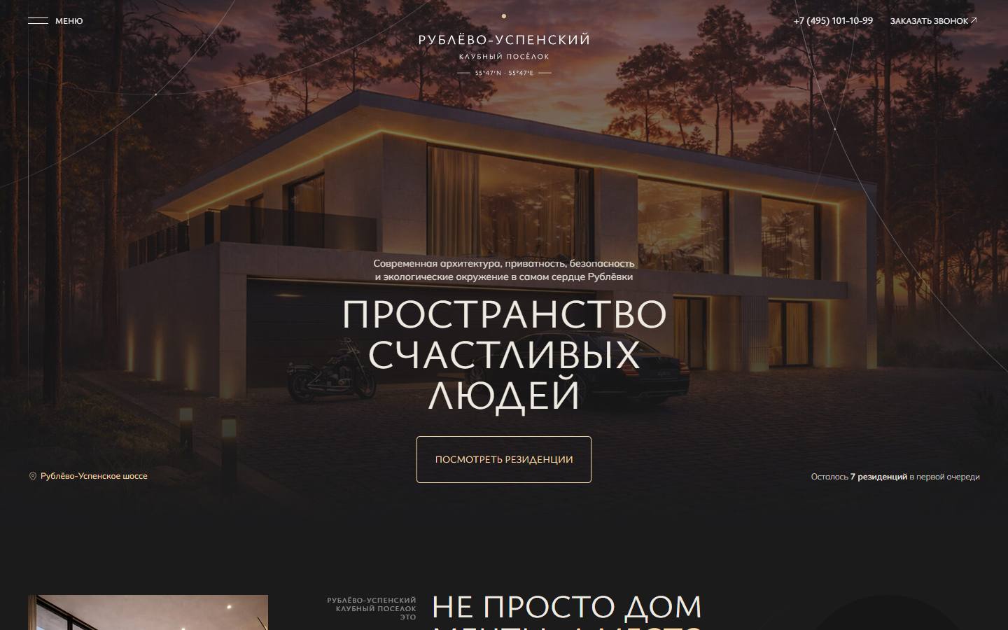 Главная страница сайта КП Рублёво-Успенский (rublevka-home.com)