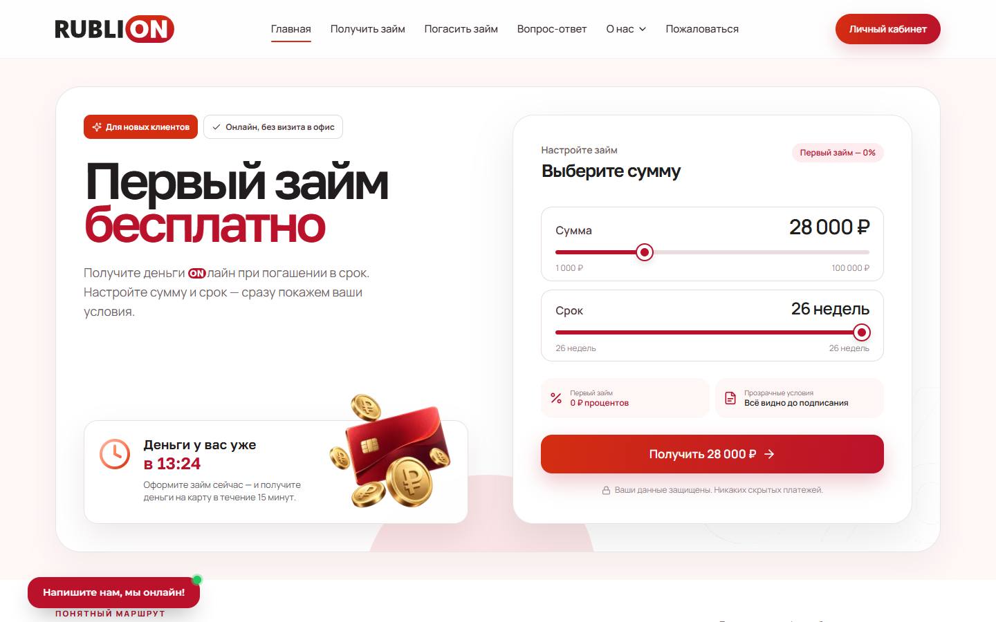 Главная страница сайта Рублион (rublion.ru)