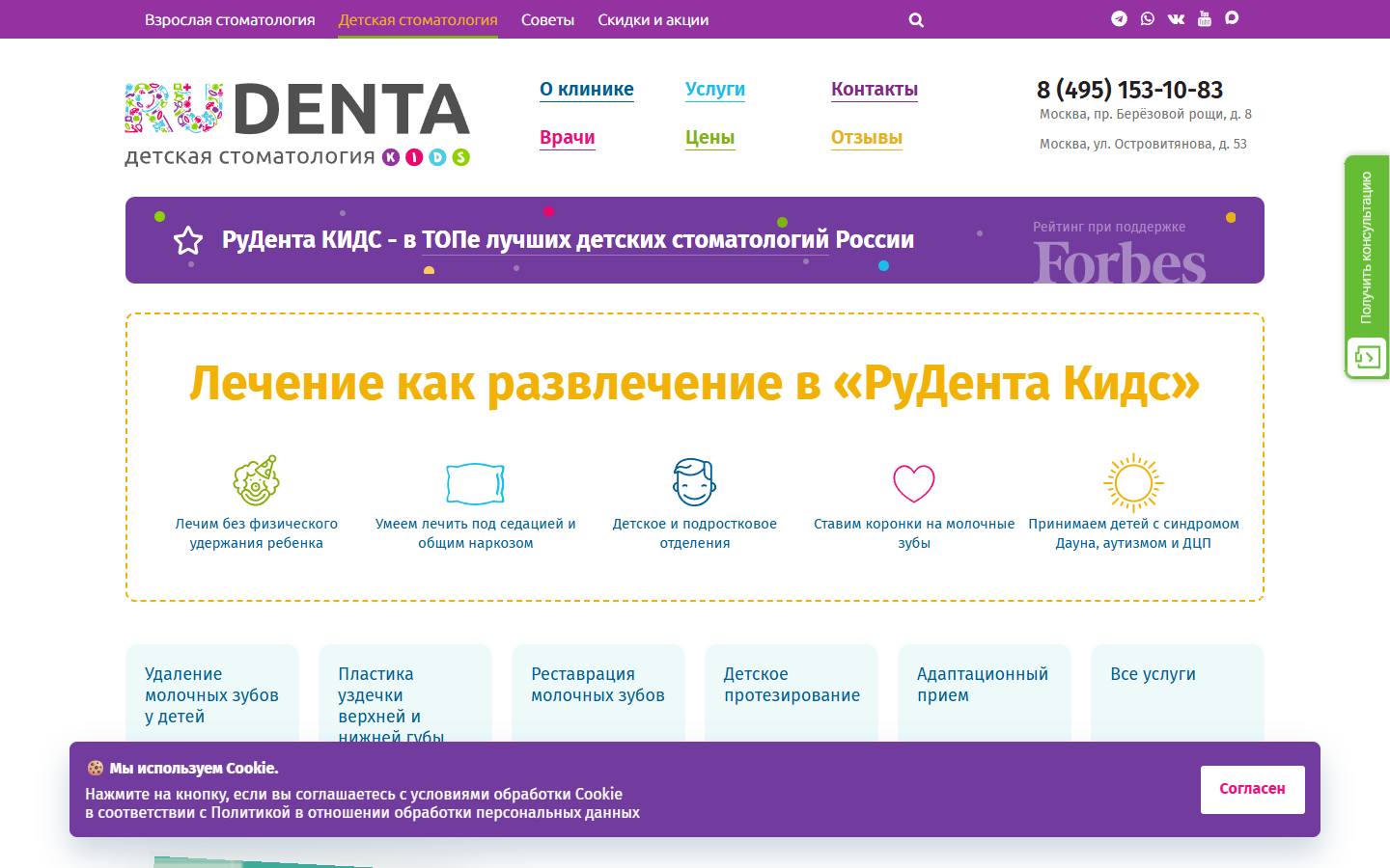Главная страница сайта РуДента Кидс (rudenta-kids.ru)