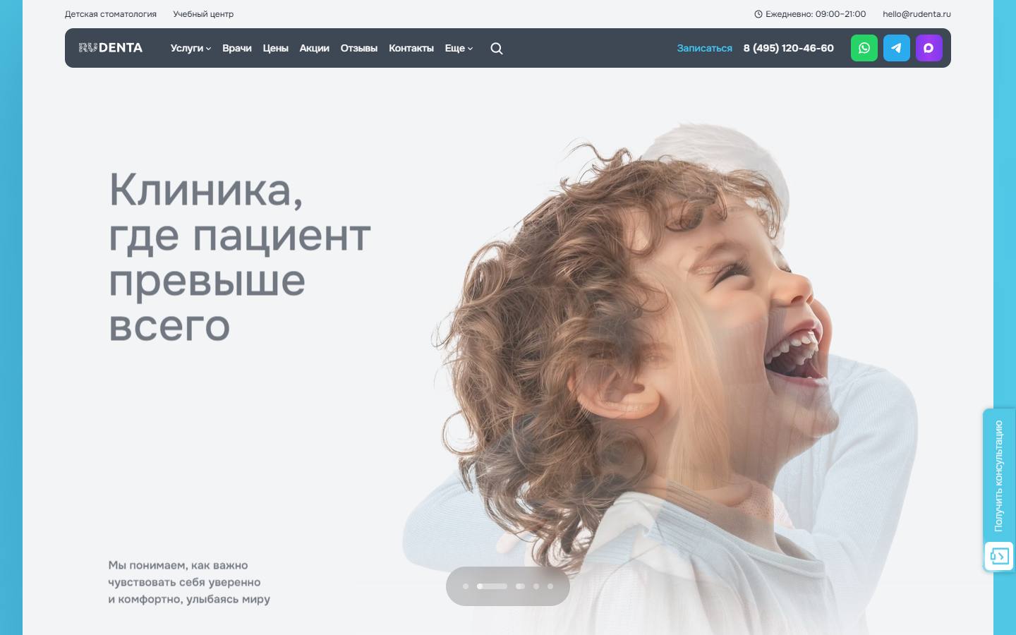 Главная страница сайта Рудента Фэмили (rudenta.ru)
