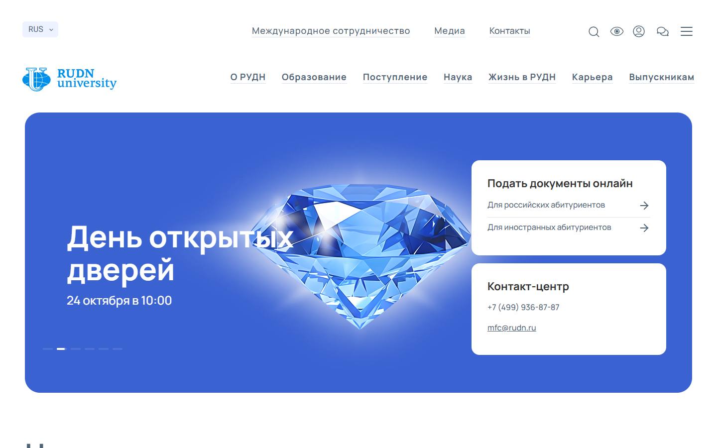 Главная страница сайта РУДН (rudn.ru)