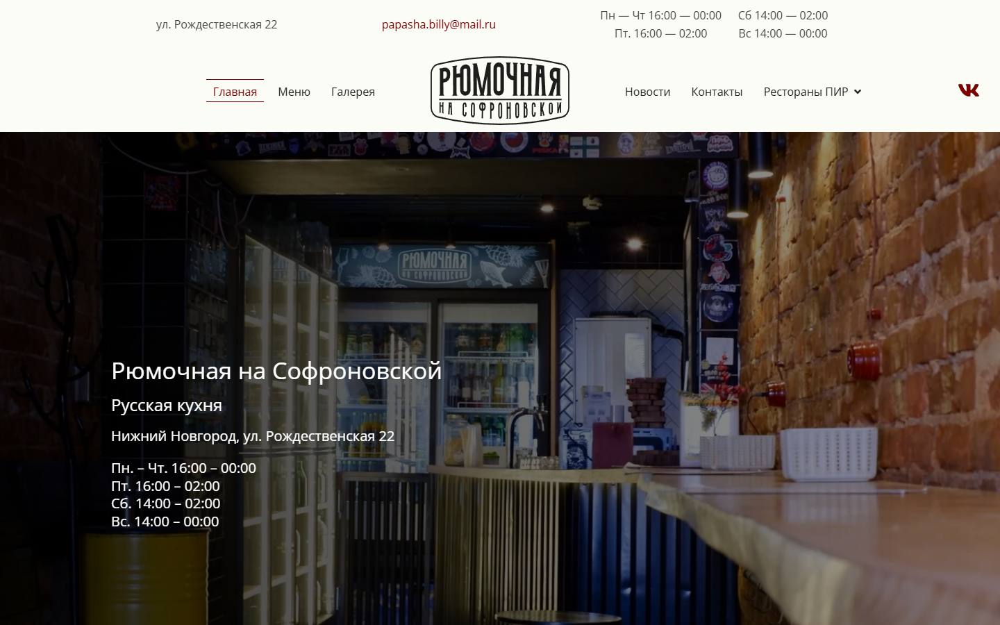 Главная страница сайта Рюмочная на Софроновской (rumochnaya1.pirnnov.ru)
