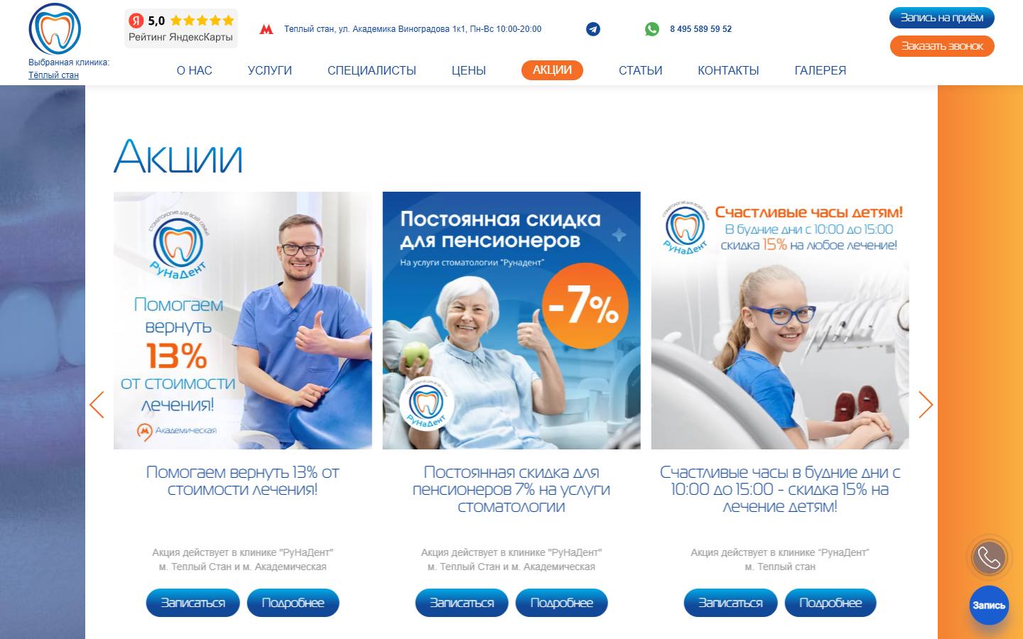 Главная страница сайта РуНаДент (runadent.ru)