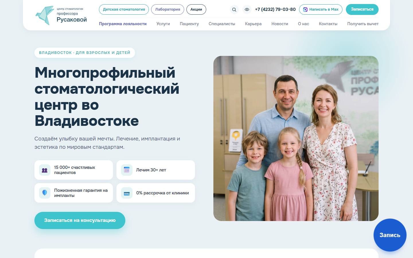Главная страница сайта Центр стоматологии профессора Русаковой (rusakova-dent.ru)