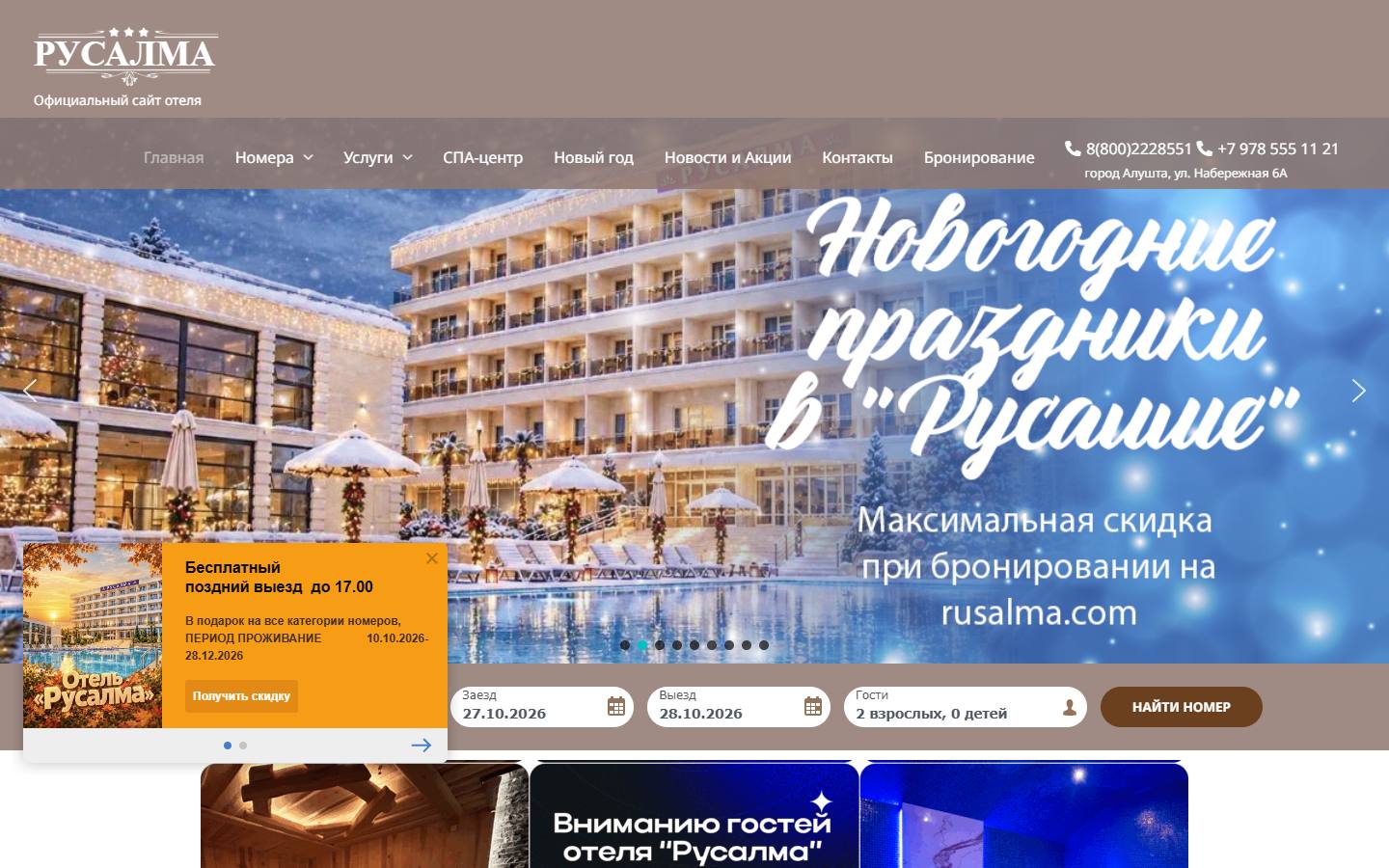 Главная страница сайта Русалма (rusalma.com)