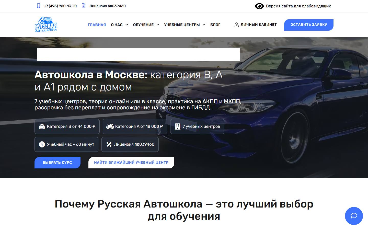 Главная страница сайта Русская автошкола (rusdriving.ru)