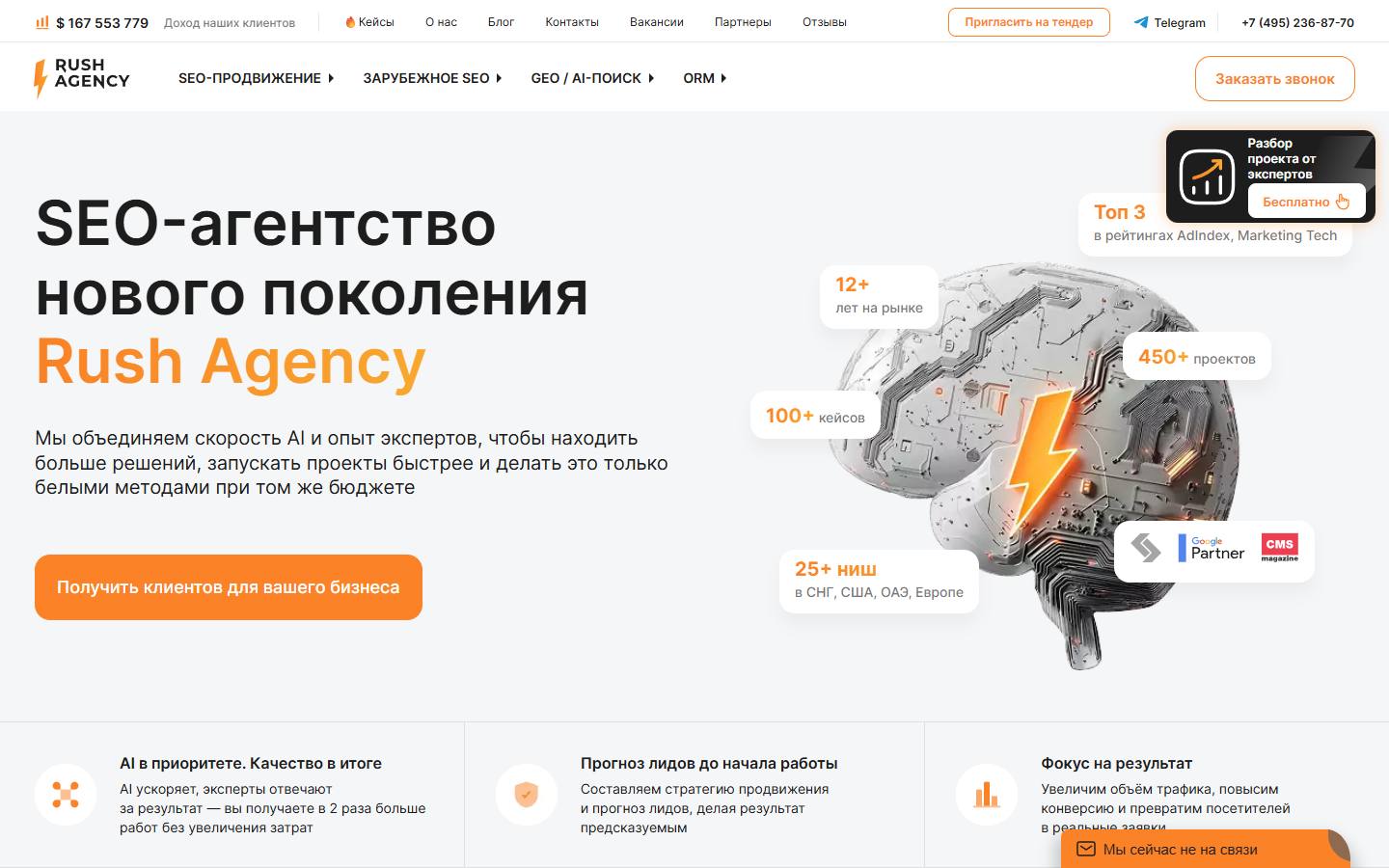 Главная страница сайта Раш Эдженси (rush-agency.ru)