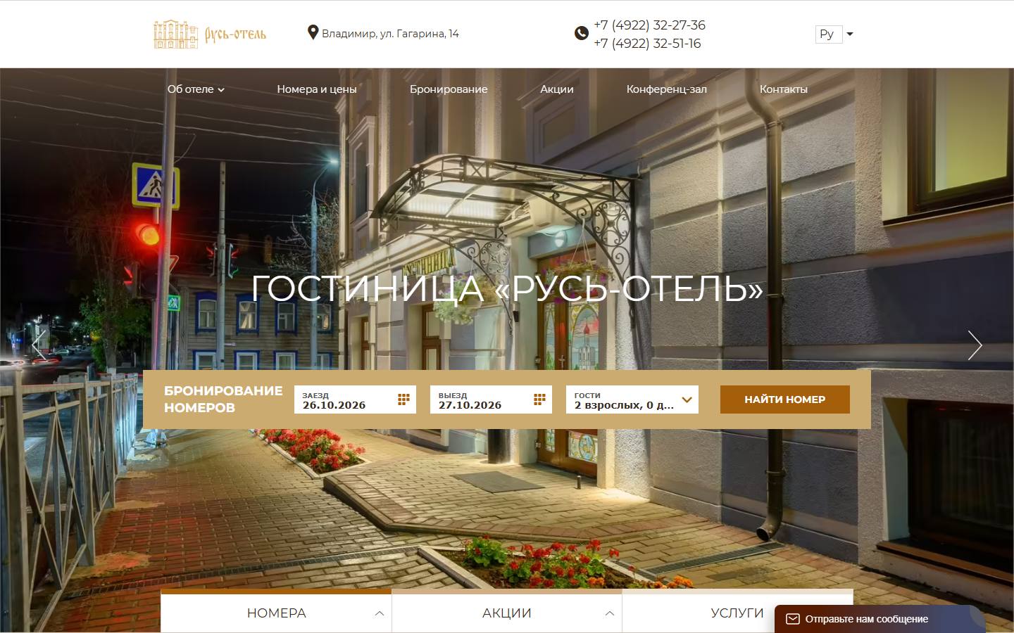 Главная страница сайта Русь-Отель (rushotel33.ru)