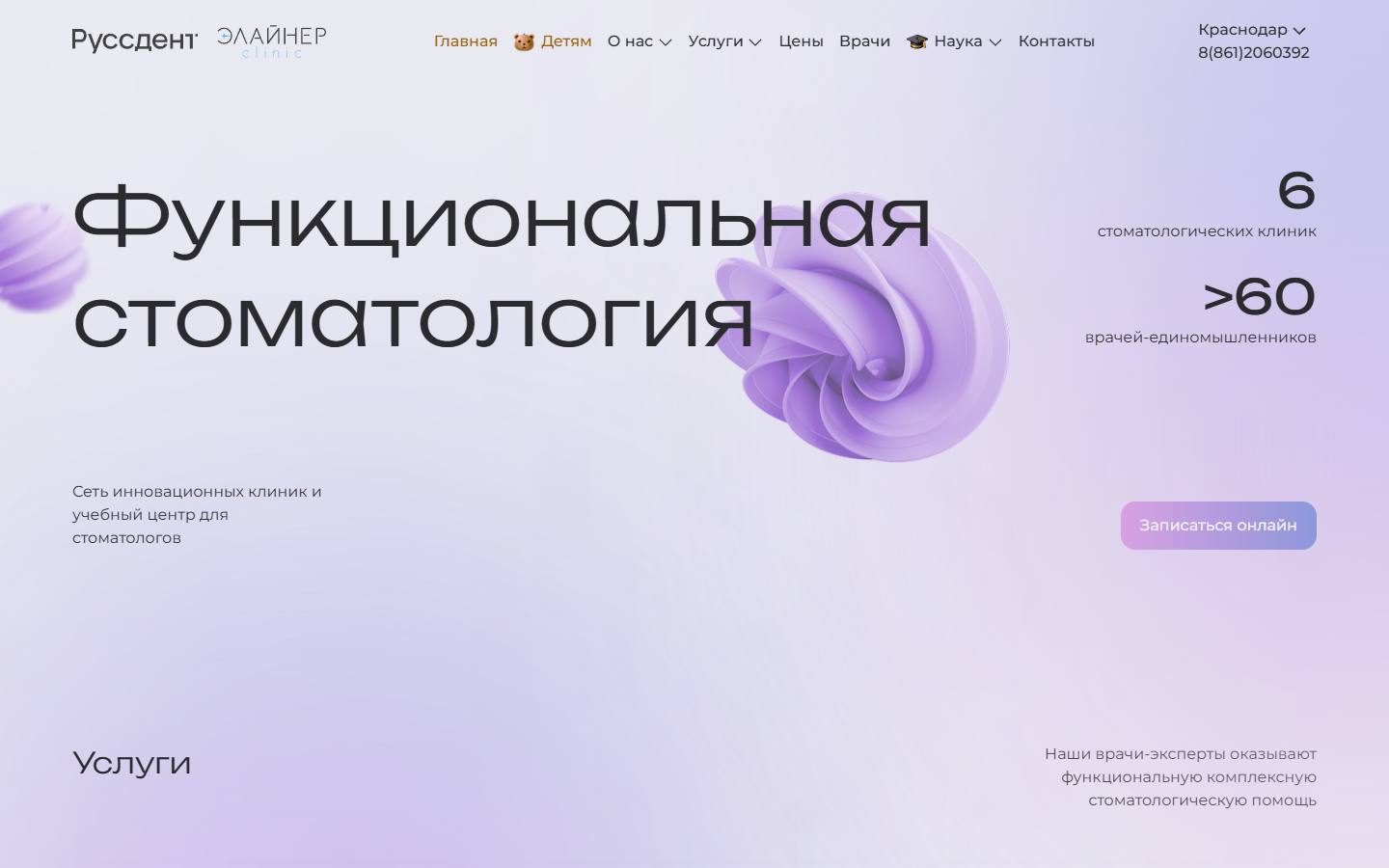 Главная страница сайта Руссдент (russdent.ru)