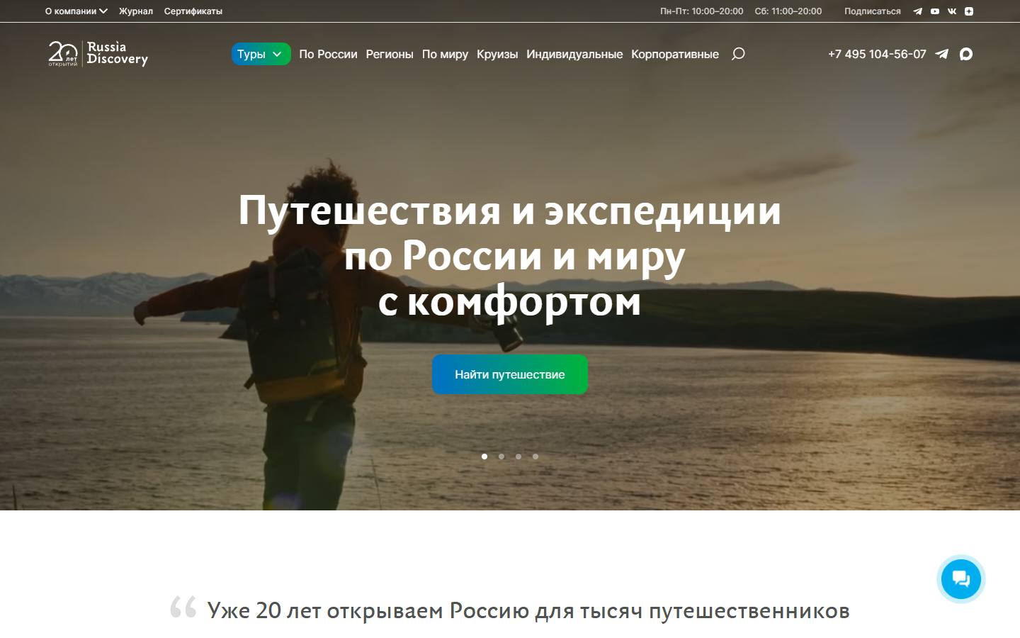Главная страница сайта RussiaDiscovery (russiadiscovery.ru)