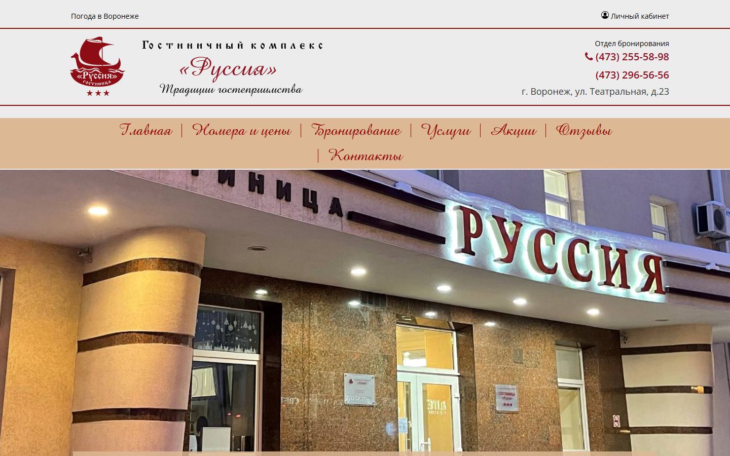 Главная страница сайта Руссия (russiahotelvrn.ru)