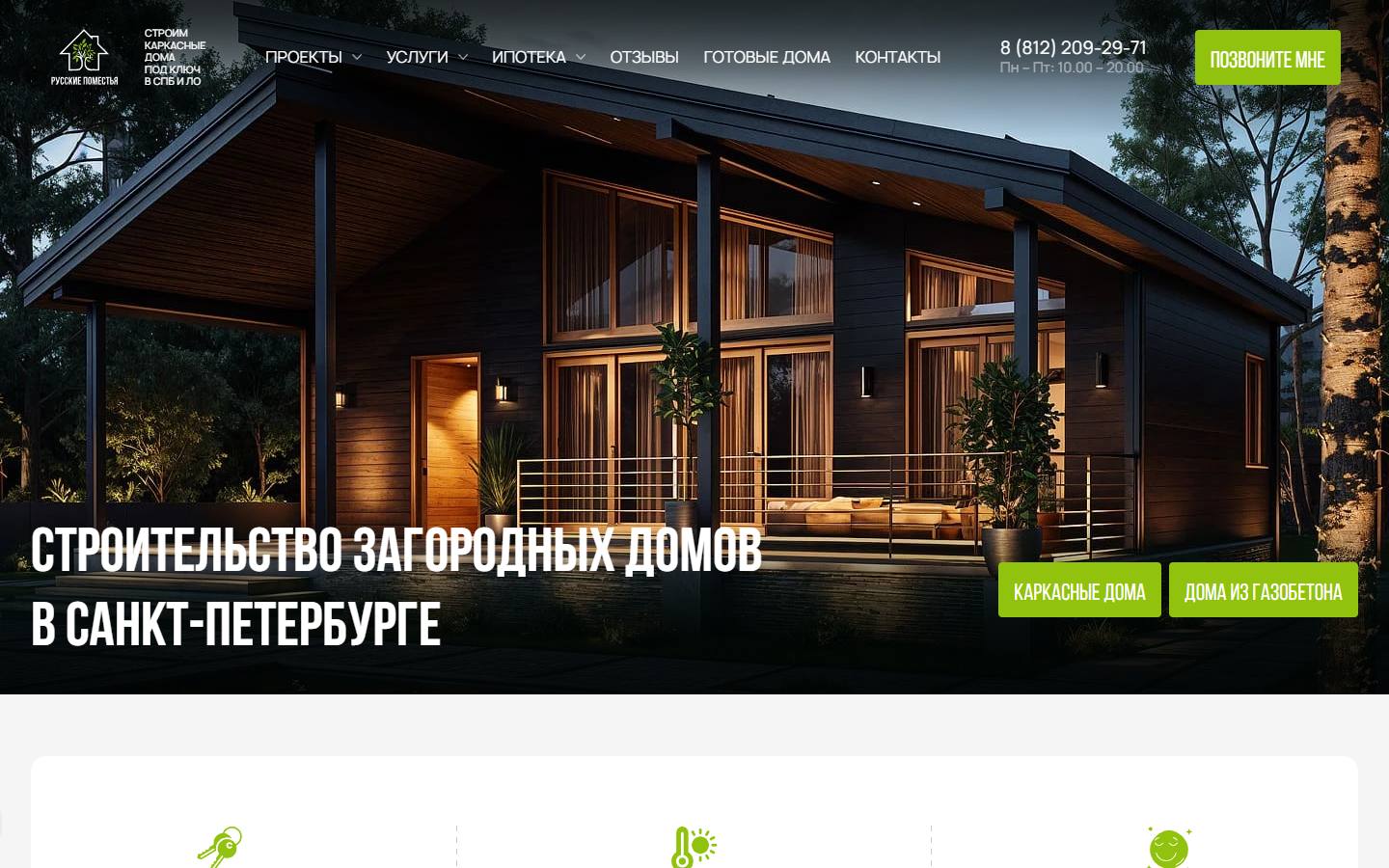 Главная страница сайта Русские Поместья (russkie-pomestya.ru)