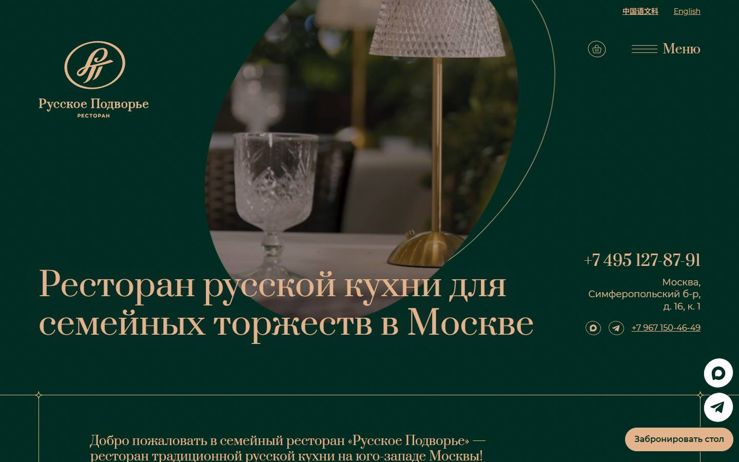 Главная страница сайта Русское Подворье (russkoepodvorie.com)