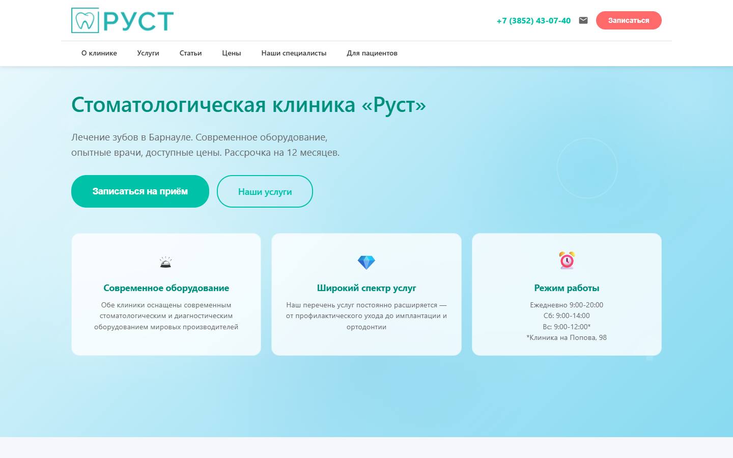 Главная страница сайта Руст (rustbar.ru)