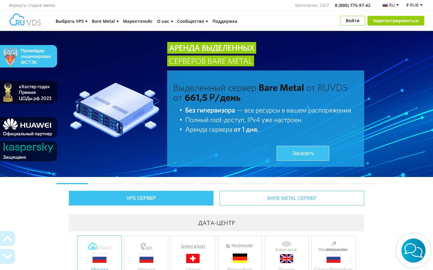 Главная страница сайта RUVDS (ruvds.com)