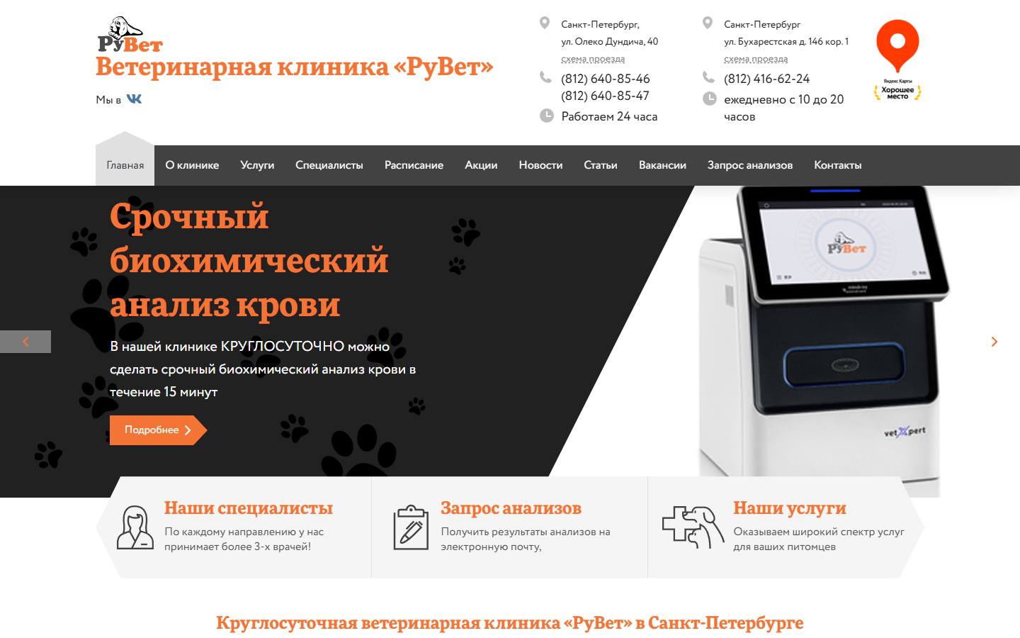 Главная страница сайта Рувет (ruvetspb.ru)