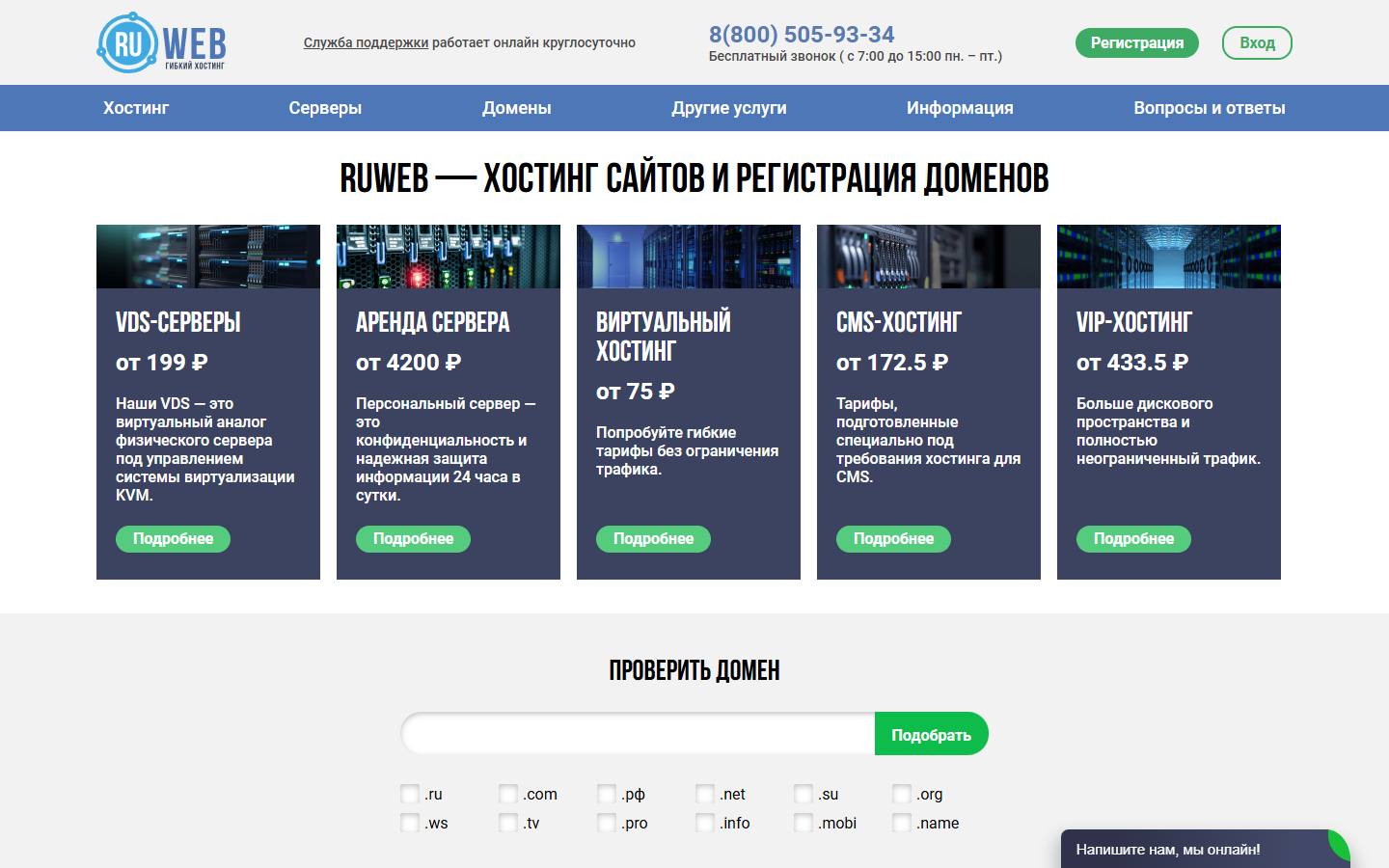 Главная страница сайта RuWeb (ruweb.net)