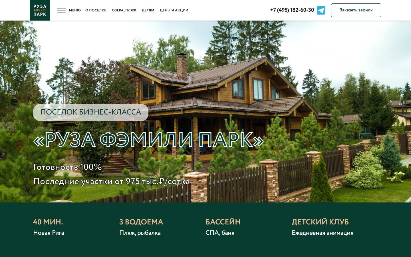 Главная страница сайта КП Ruza Family Park (ruza-family-park.ru)