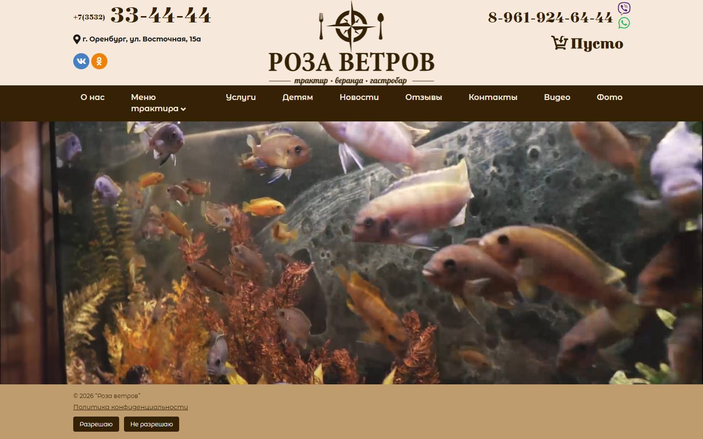 Главная страница сайта Роза ветров (rv56.ru)