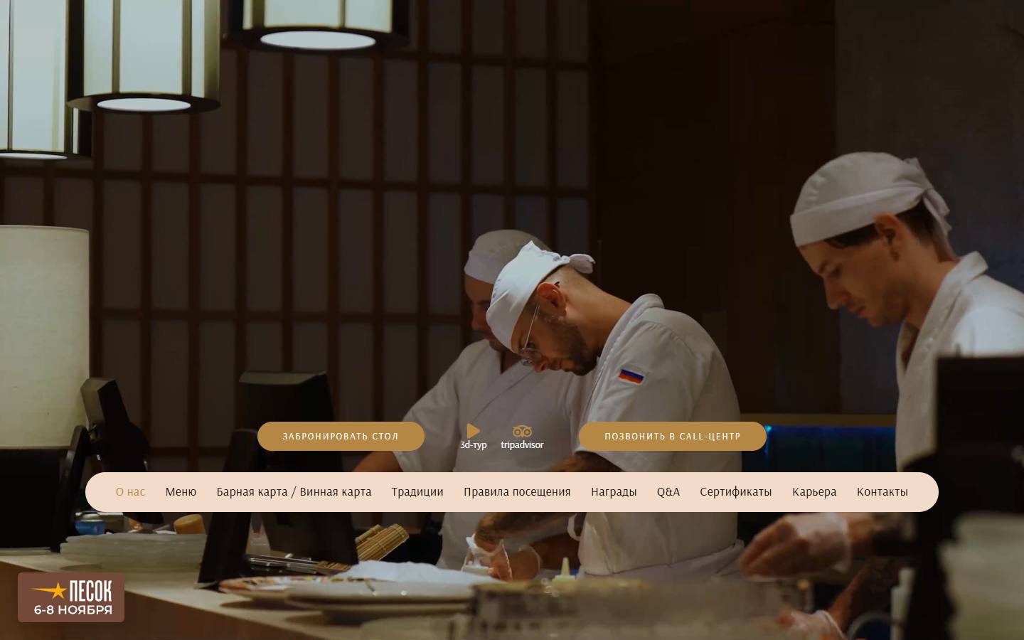 Главная страница сайта Ryotei (ryotei.ru)