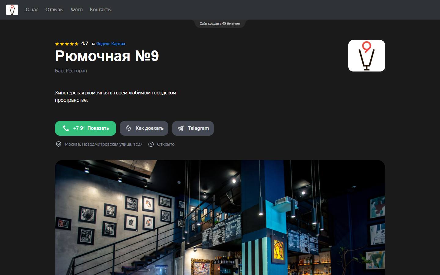 Главная страница сайта Рюмочная №9 (ryumochnaya9.clients.site)