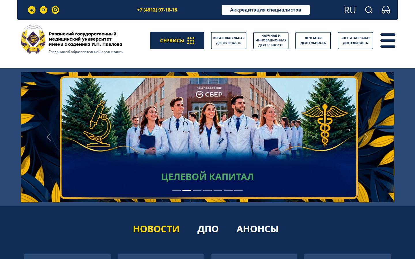 Главная страница сайта РязГМУ (rzgmu.ru)