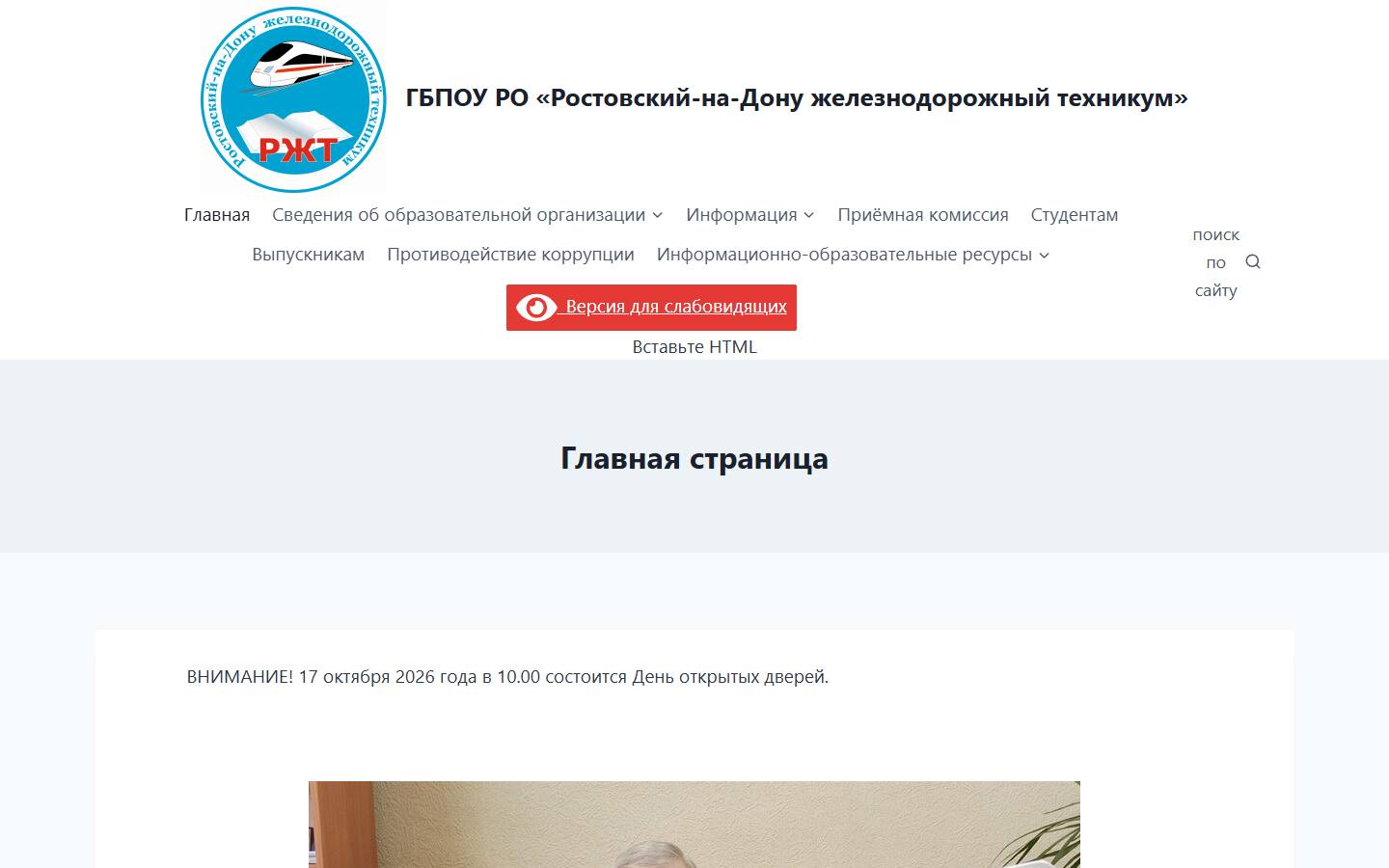 Главная страница сайта Ростовский-на-Дону железнодорожный техникум (rzt161.ru)