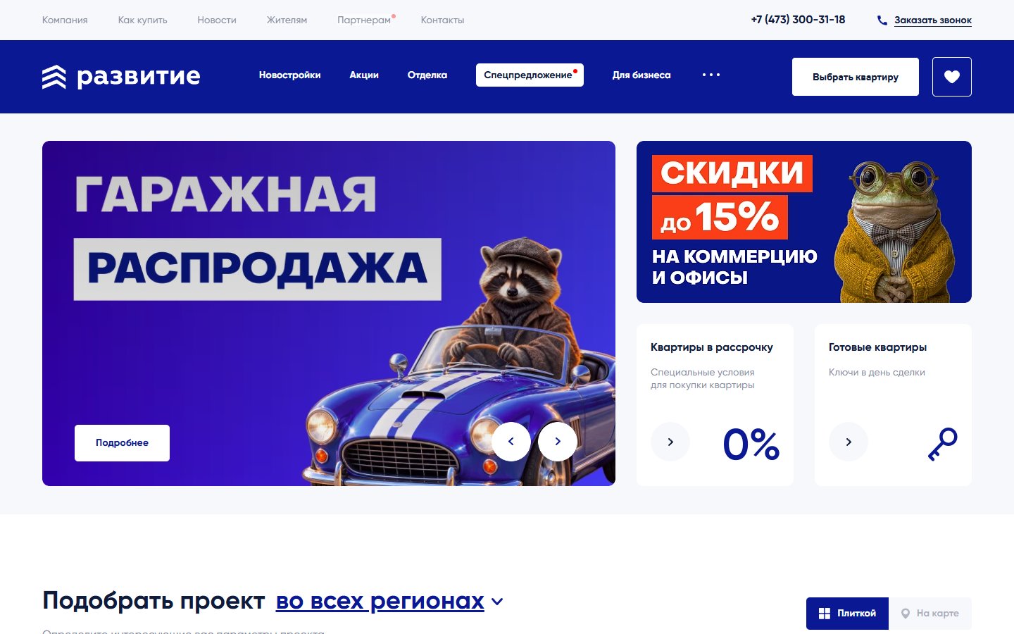 Главная страница сайта Развитие (rzv.ru)