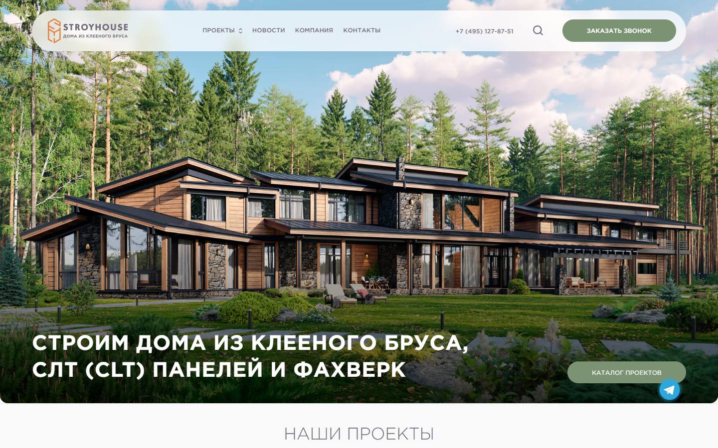 Главная страница сайта Строй Хауз (s-h.ru)