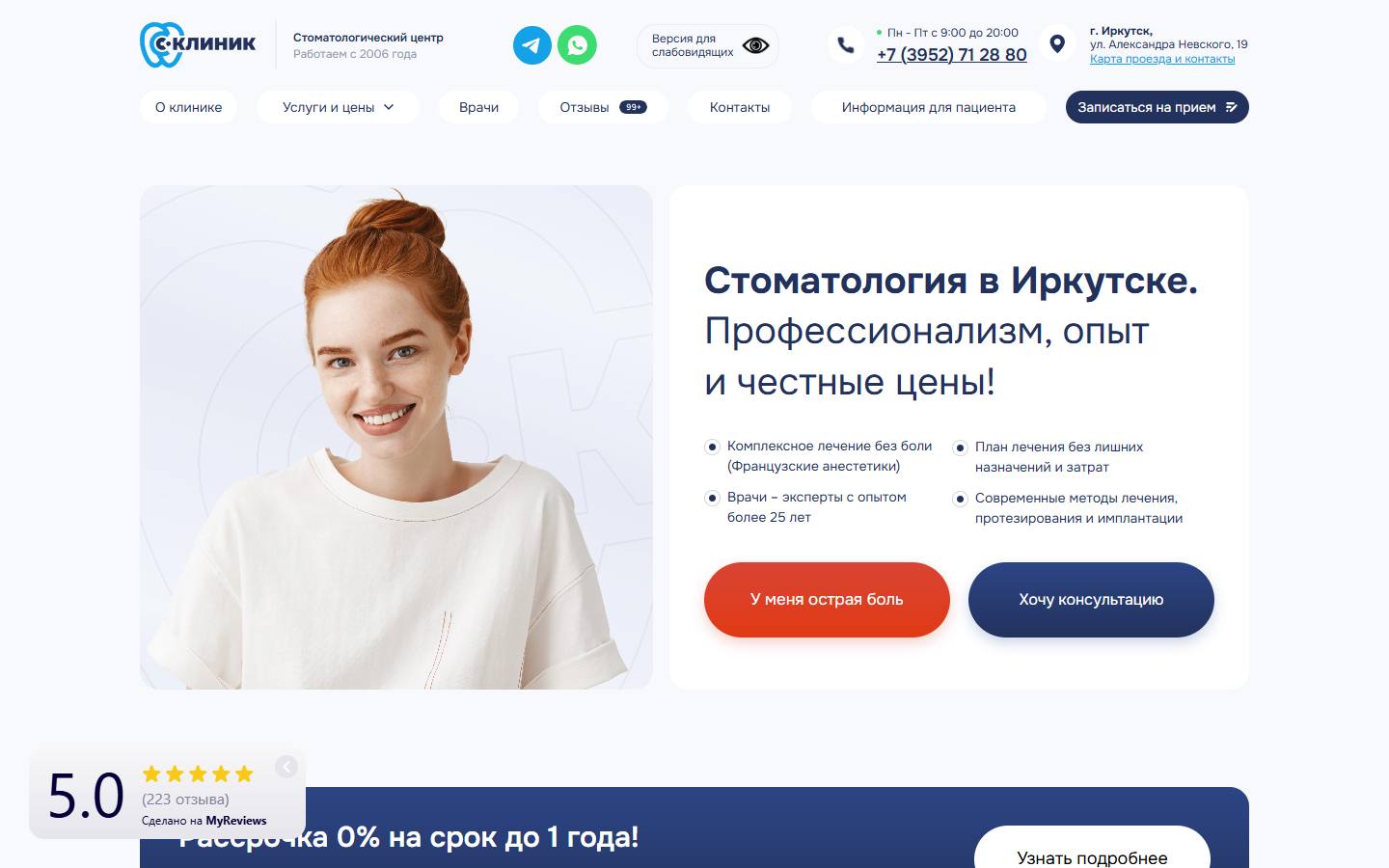 Главная страница сайта Стоматология Иркутск (s-klinik.ru)