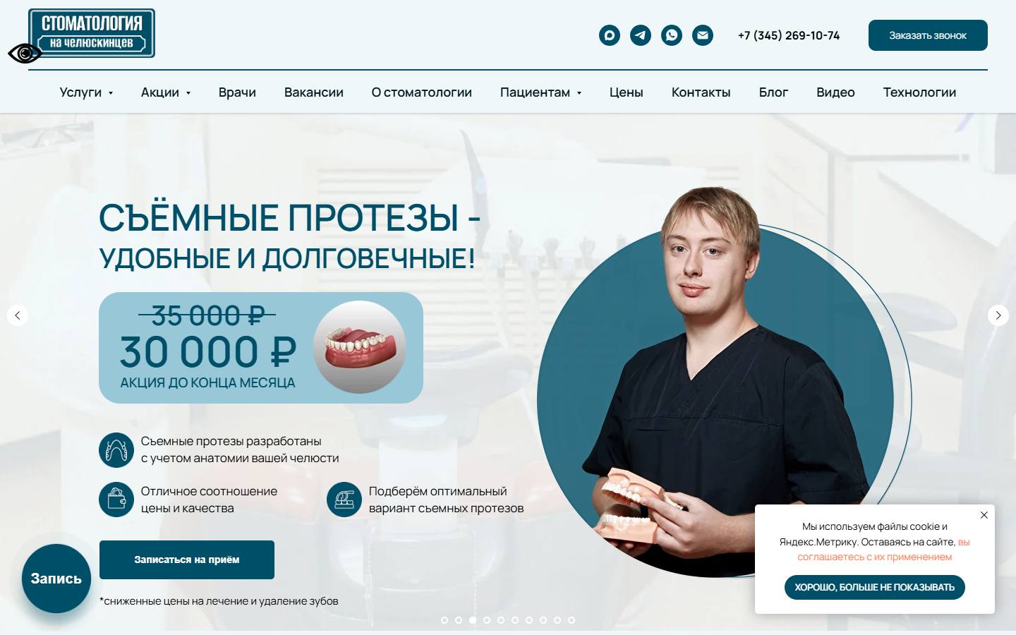 Главная страница сайта Стоматология на Челюскинцев (s-lashin.ru)
