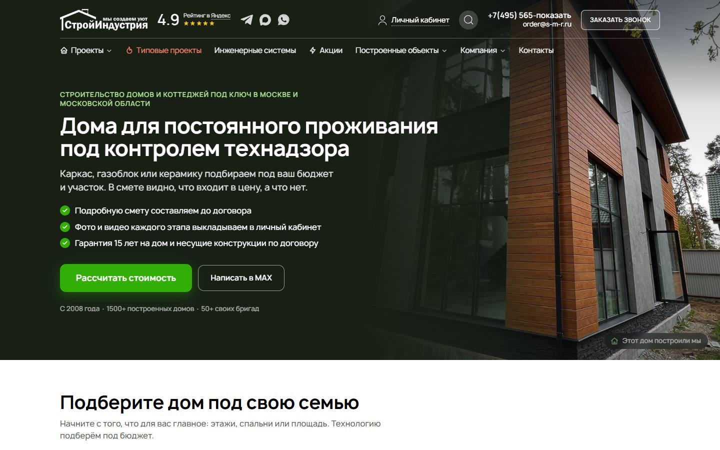 Главная страница сайта СтройИндустрия (s-m-r.ru)
