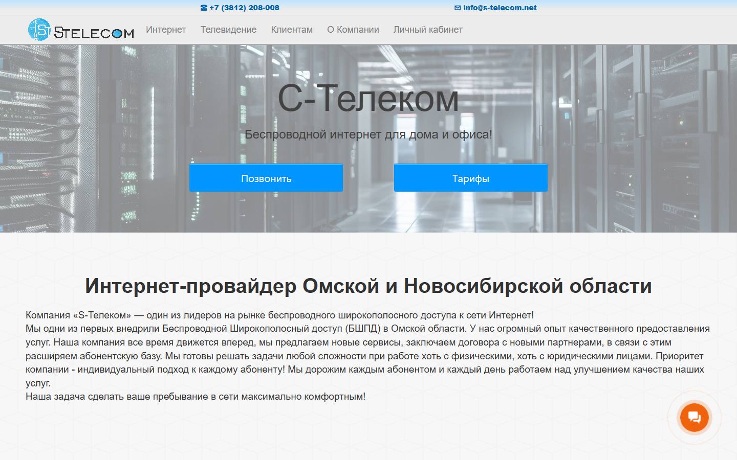 Главная страница сайта С-ТелеКом (s-telecom.net)