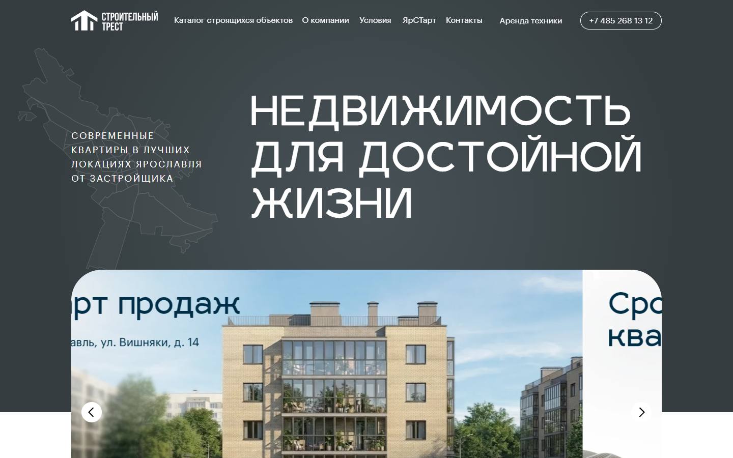 Главная страница сайта Строительный трест №1 (s-trest1.ru)