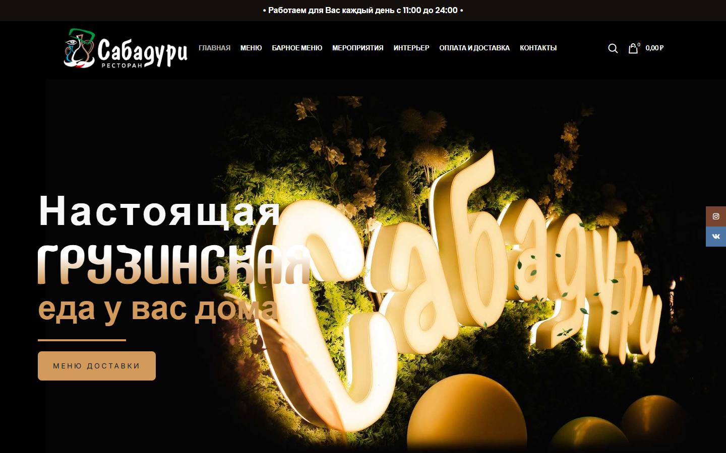 Главная страница сайта Сабадури (sabaduri.ru)