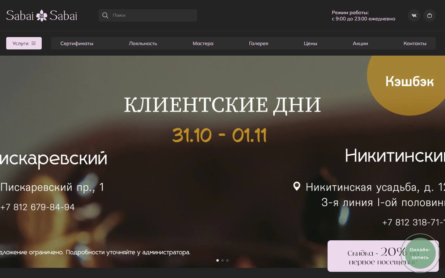 Главная страница сайта Сабай Сабай (sabaisabai.ru)
