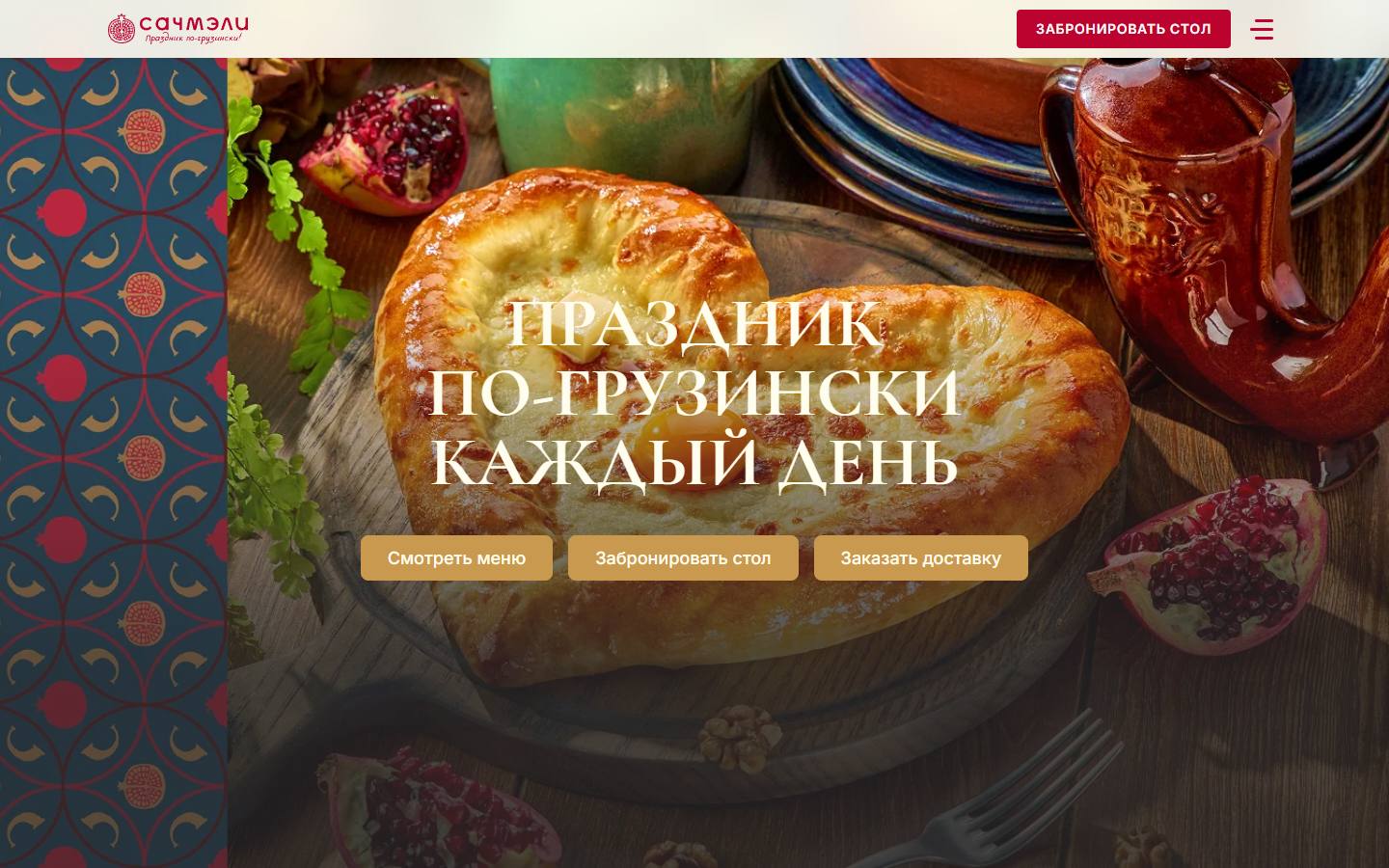 Главная страница сайта Сачмэли (sachmeli.com)